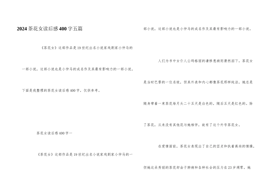 2024茶花女读后感400字五篇_第1页