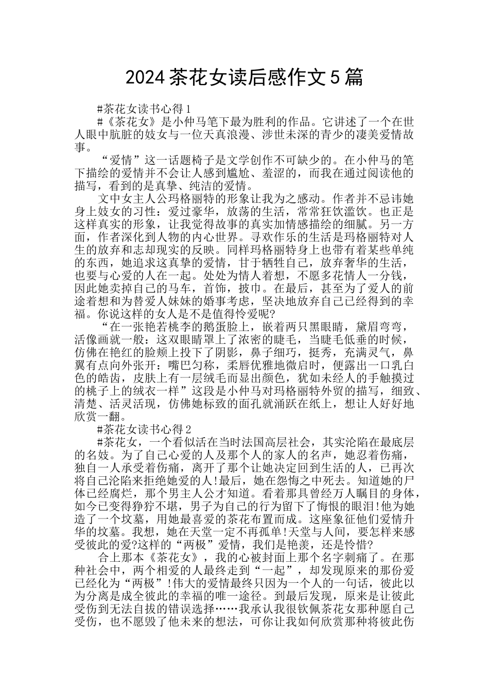 2024茶花女读后感作文5篇_第1页