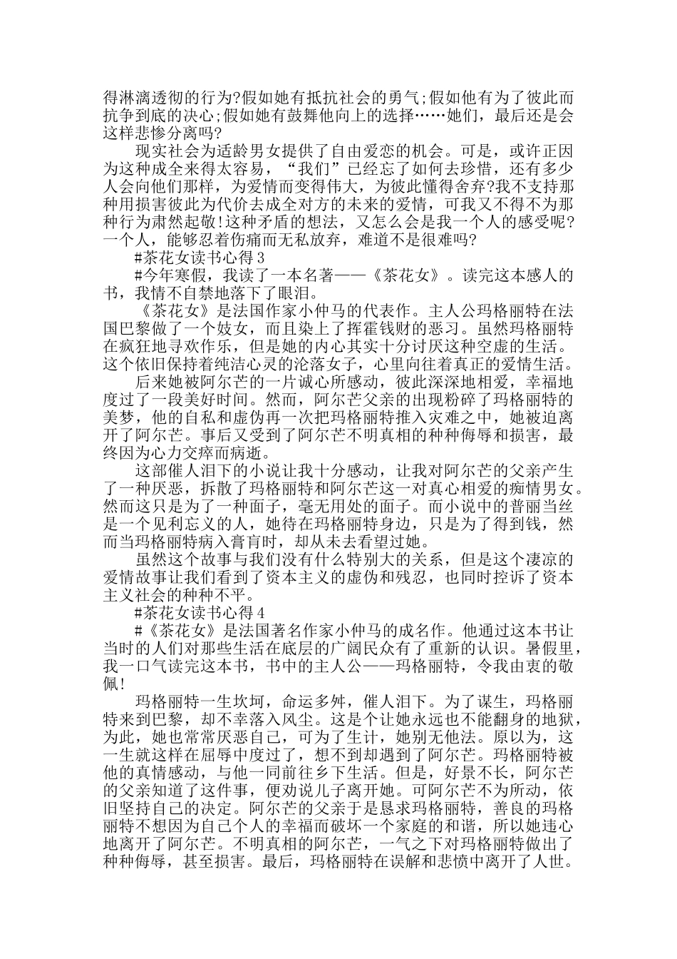 2024茶花女读后感作文5篇_第2页