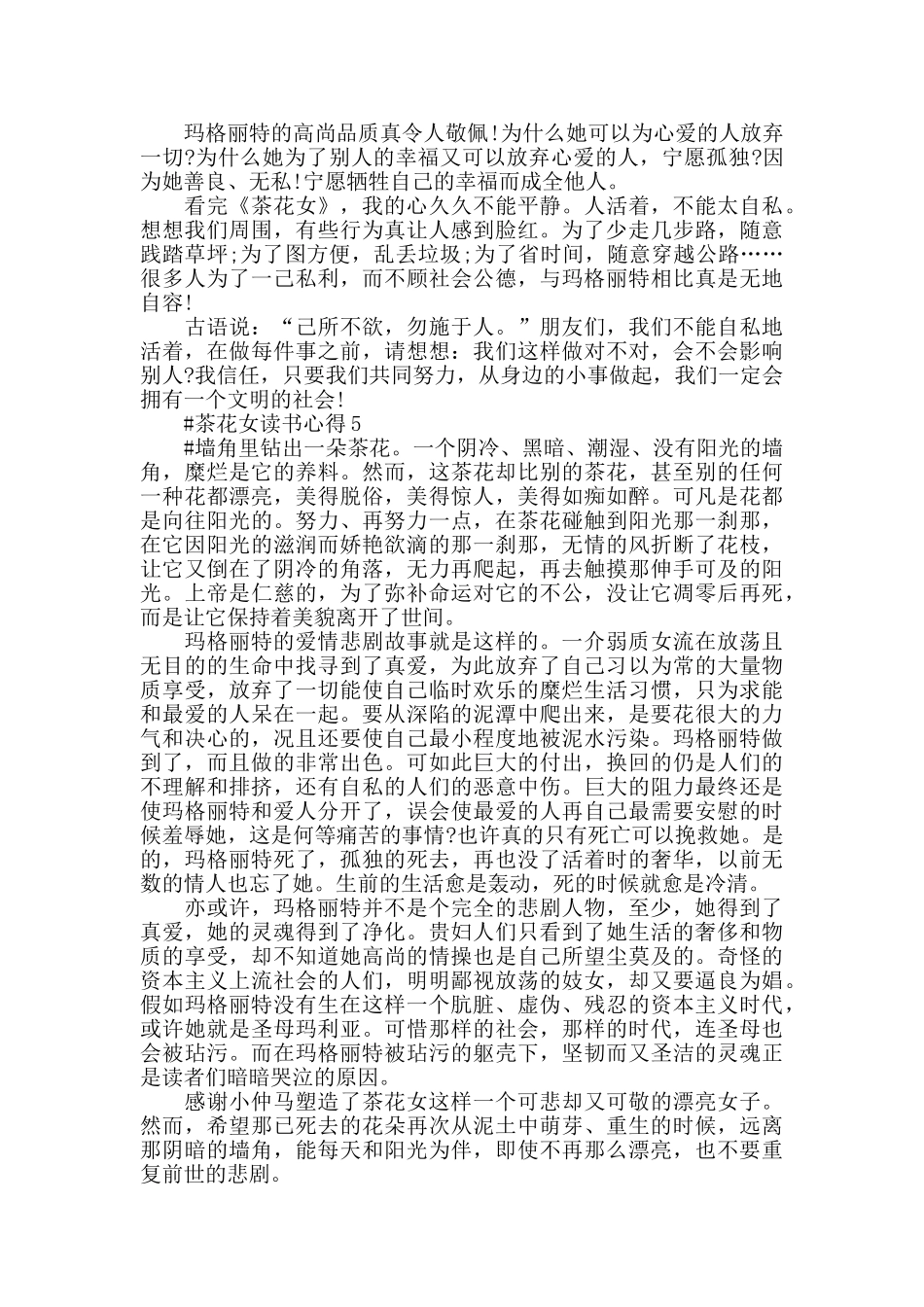 2024茶花女读后感作文5篇_第3页