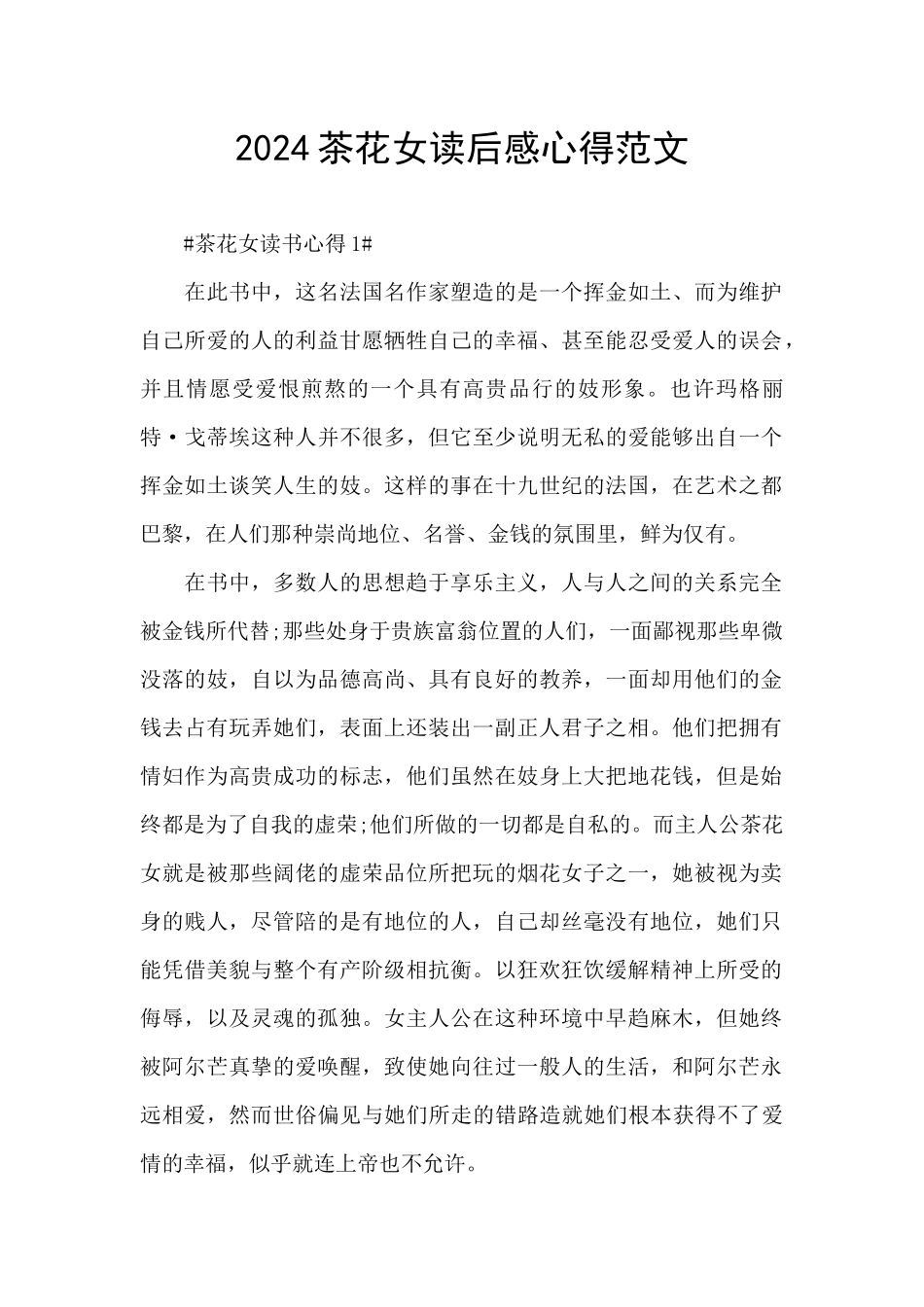 2024茶花女读后感心得范文_第1页