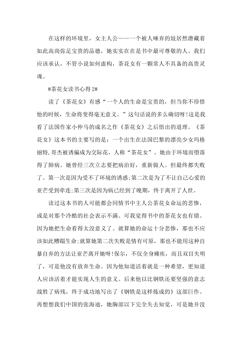 2024茶花女读后感心得范文_第2页