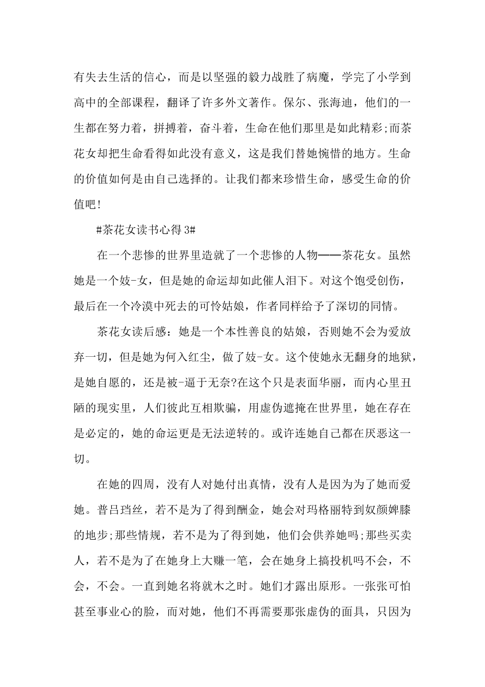2024茶花女读后感心得范文_第3页