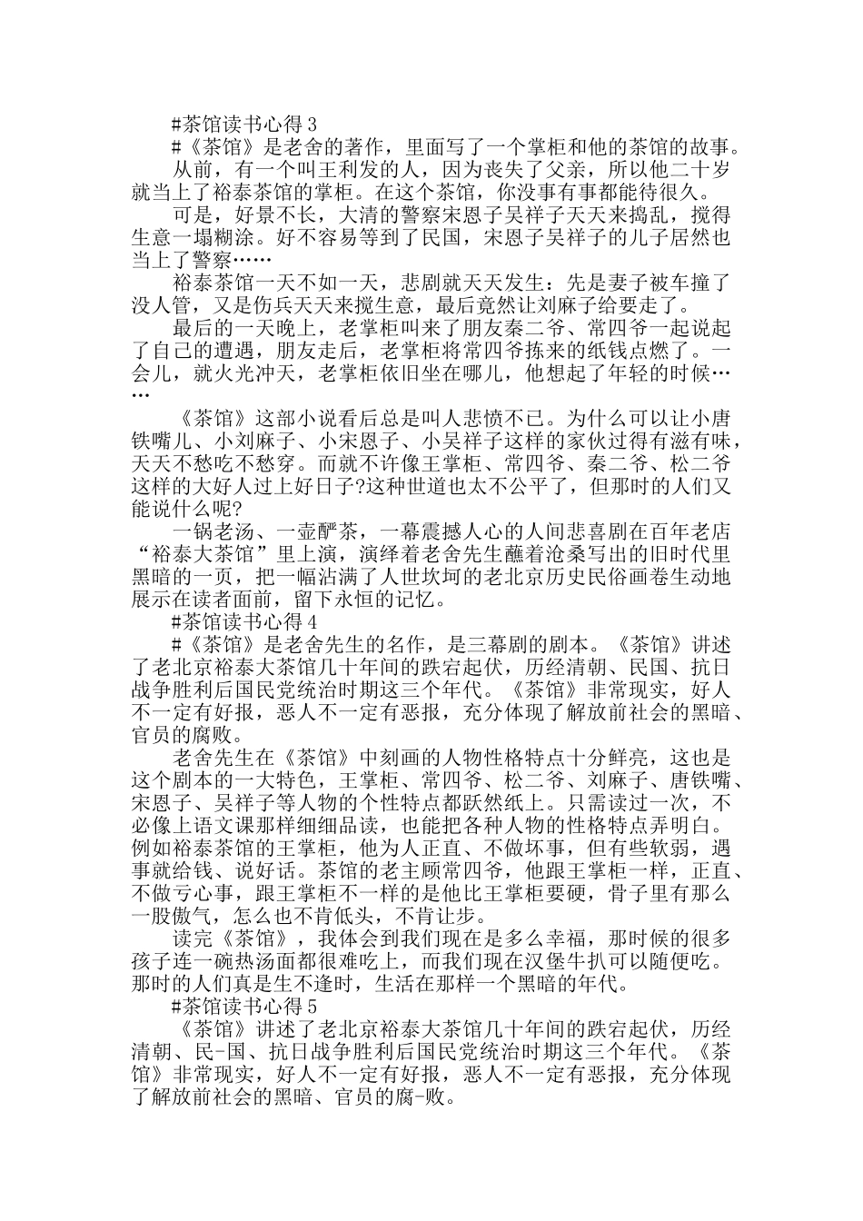 2024茶馆读后感作文五篇_第2页