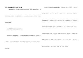 2024荆轲刺秦王读后感800字5篇