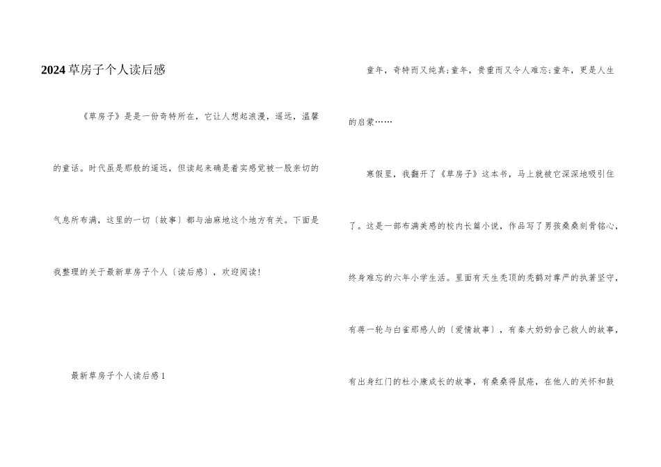 2024草房子个人读后感_第1页