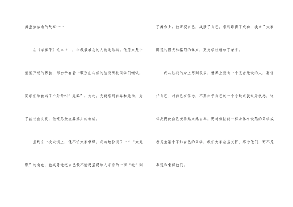 2024草房子个人读后感_第2页