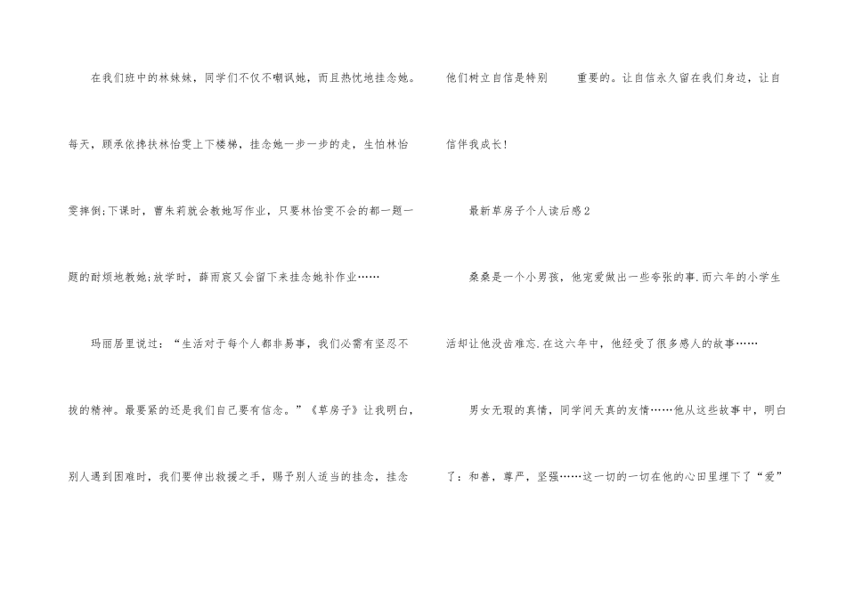 2024草房子个人读后感_第3页