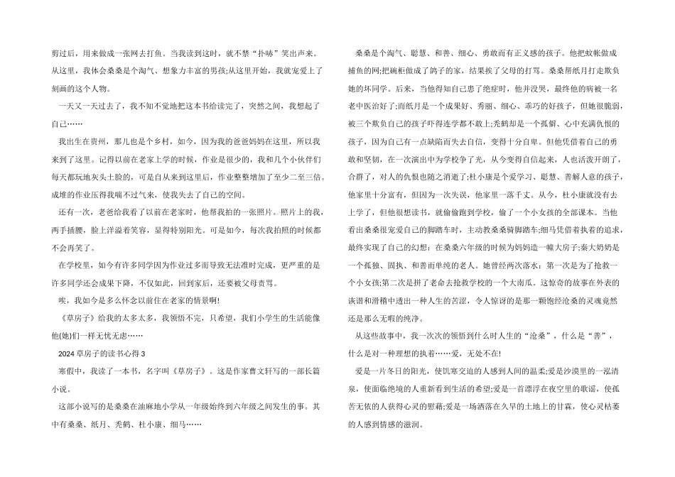 2024草房子的读书心得5篇_第2页