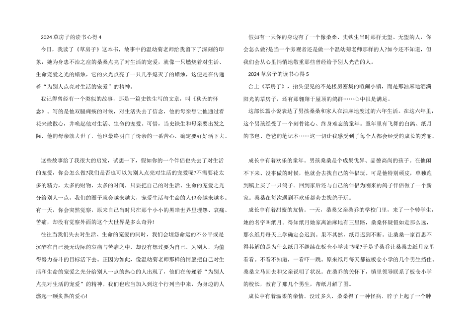 2024草房子的读书心得5篇_第3页