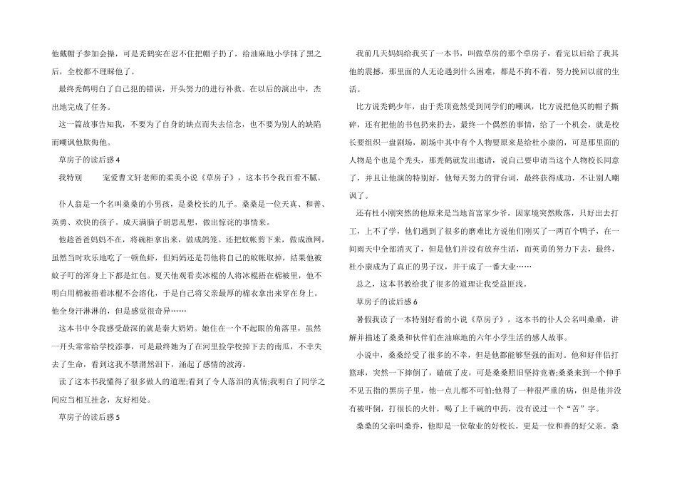 2024草房子的读后感300字_第2页