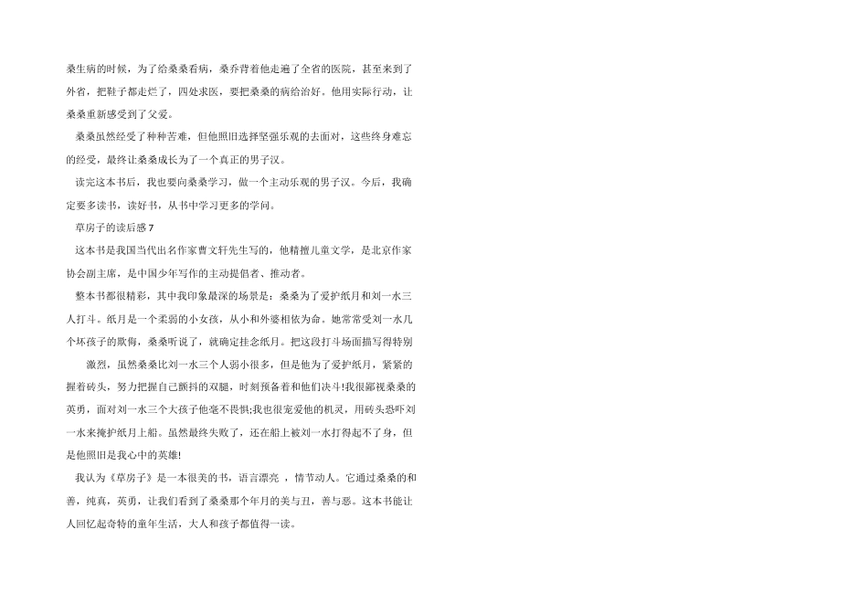 2024草房子的读后感300字_第3页