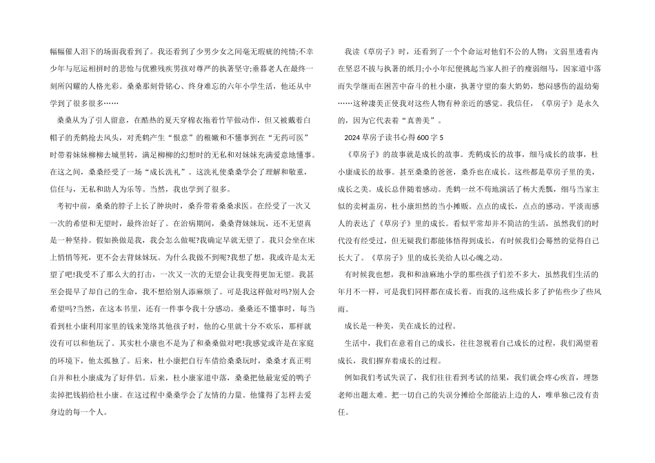 2024草房子读书心得600字5篇_第3页