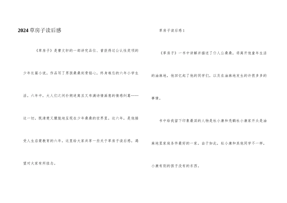 2024草房子读后感_第1页