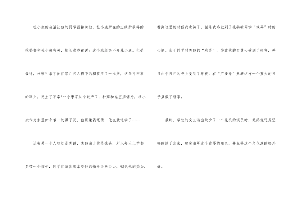 2024草房子读后感_第2页