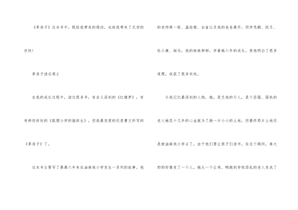 2024草房子读后感_第3页
