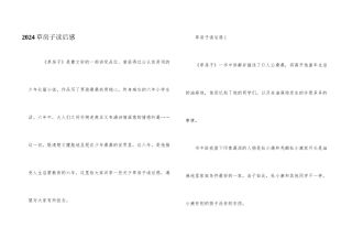 2024草房子读后感