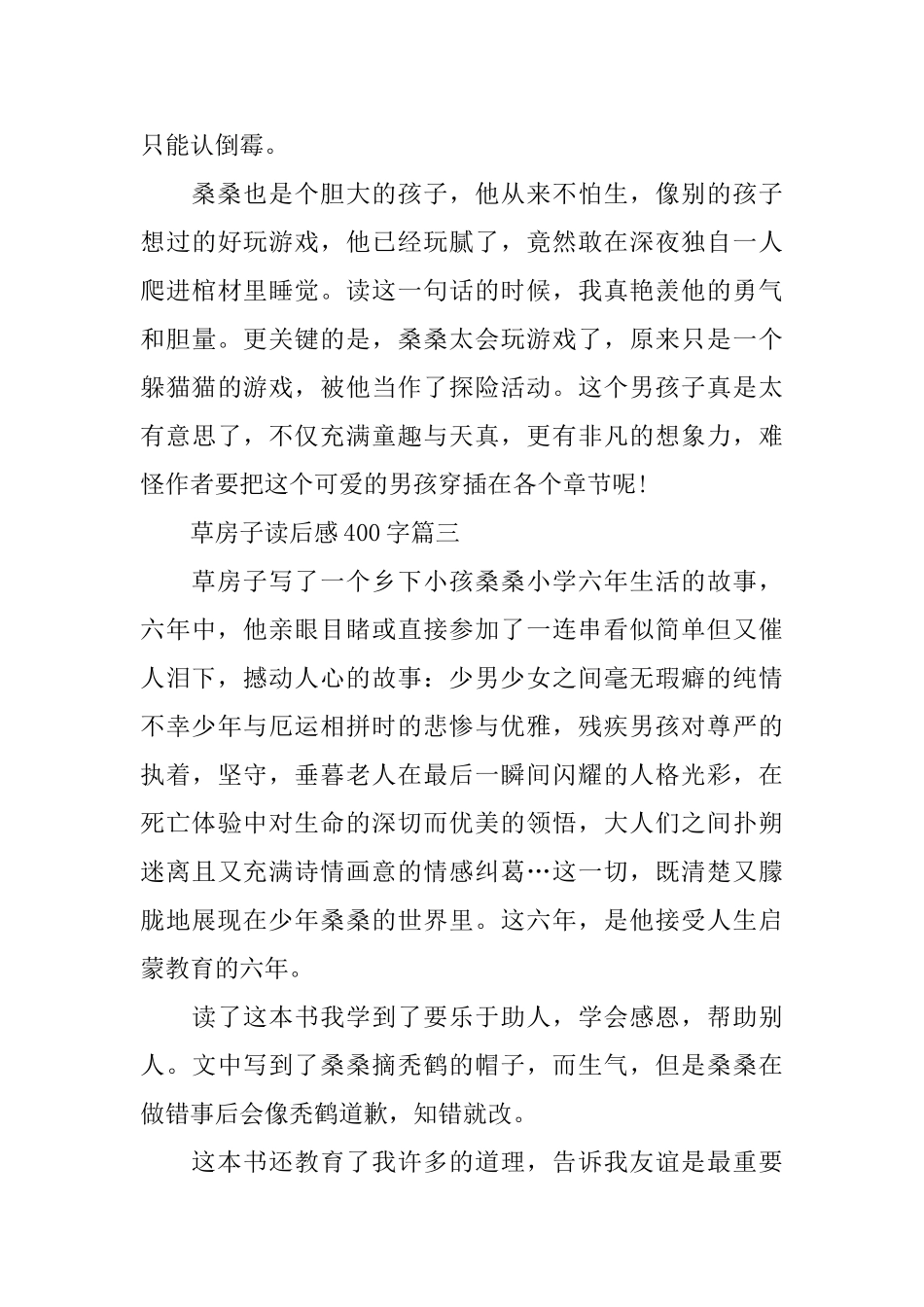 2024草房子读后感400字五篇_第3页