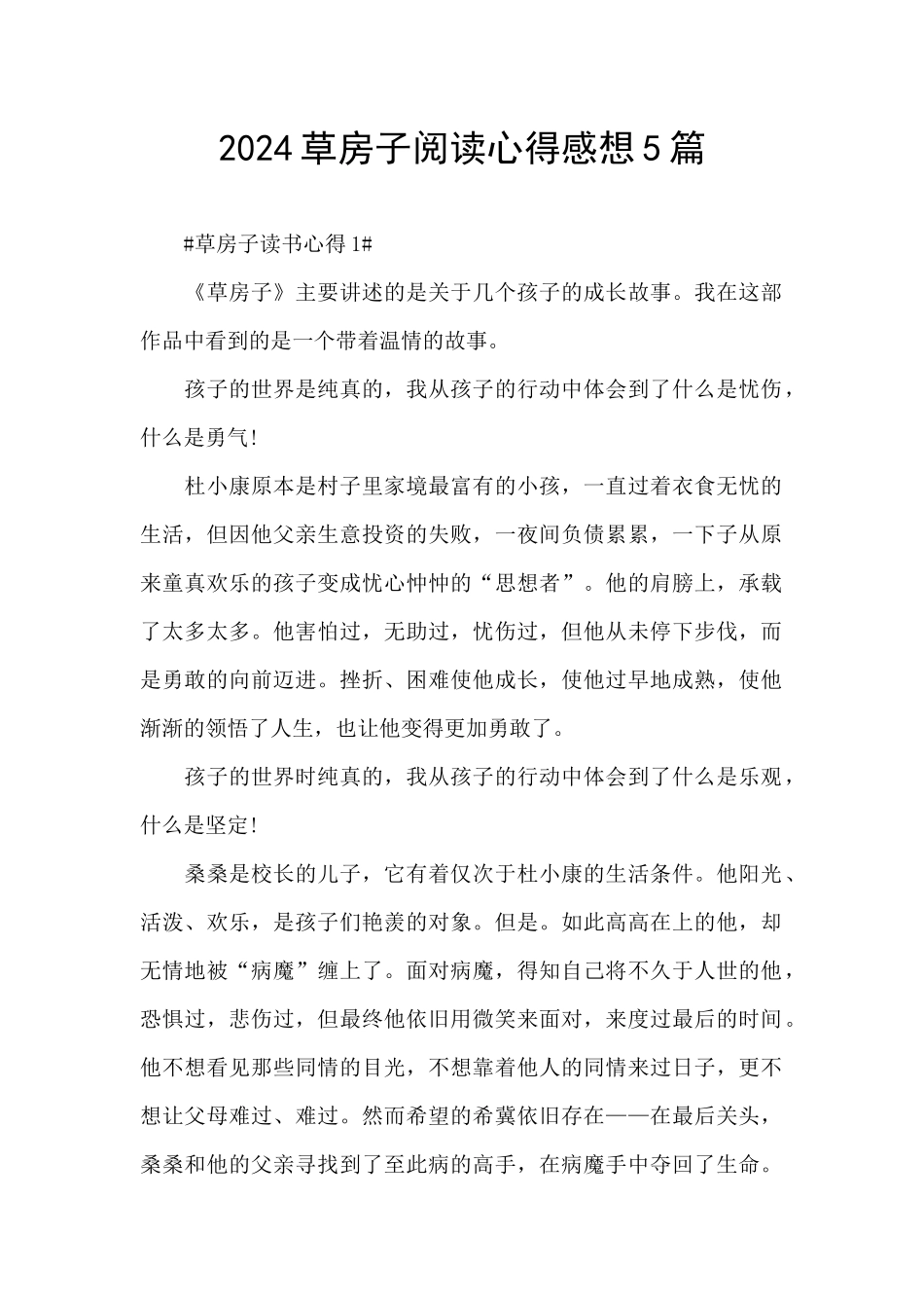 2024草房子阅读心得感想5篇_第1页