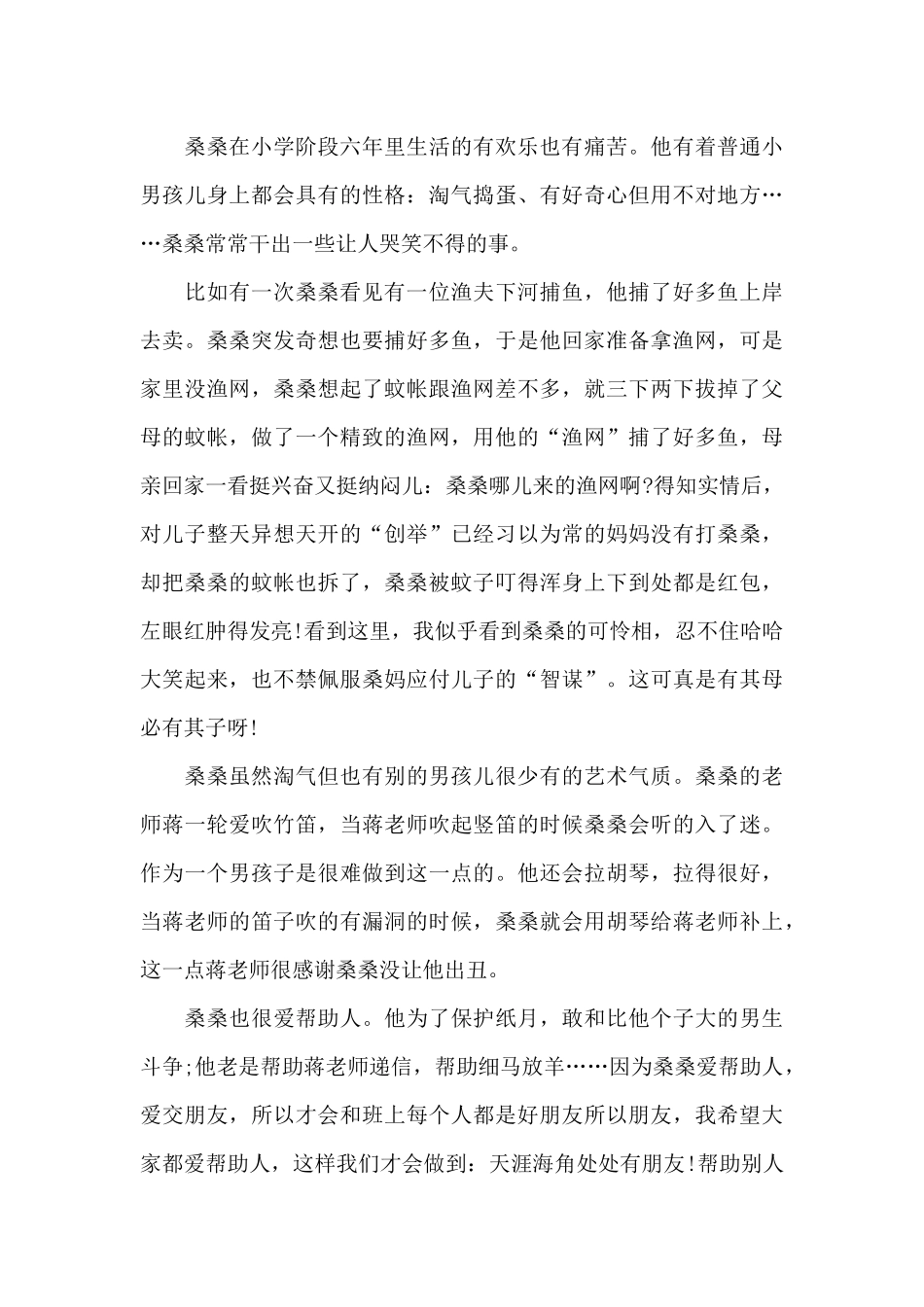 2024草房子阅读心得感想5篇_第3页