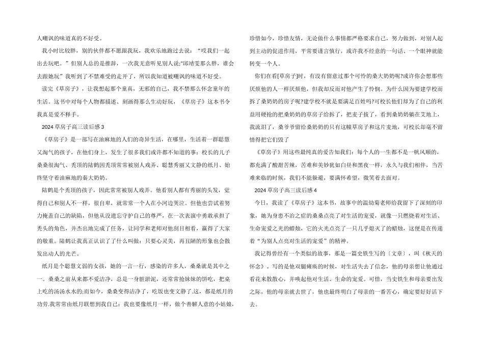 2024草房子高三读后感五篇_第2页