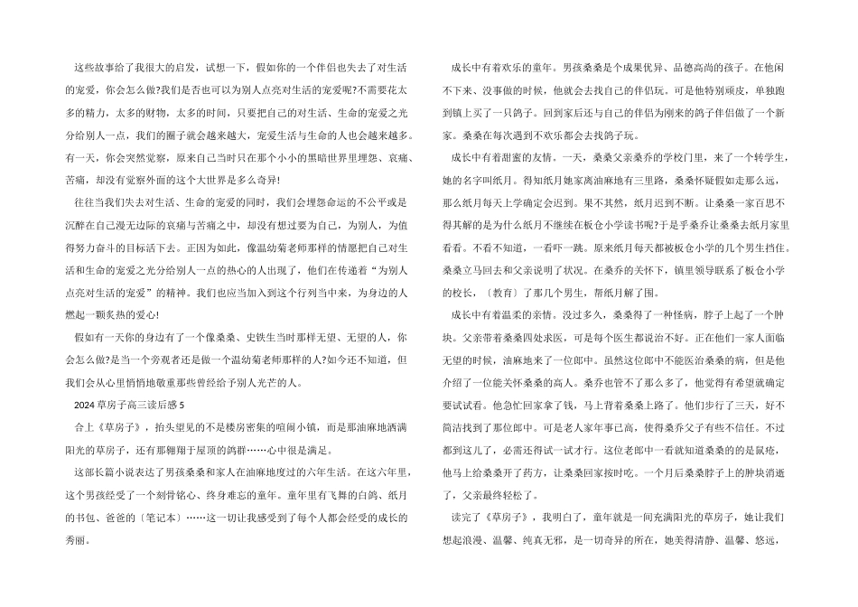 2024草房子高三读后感五篇_第3页