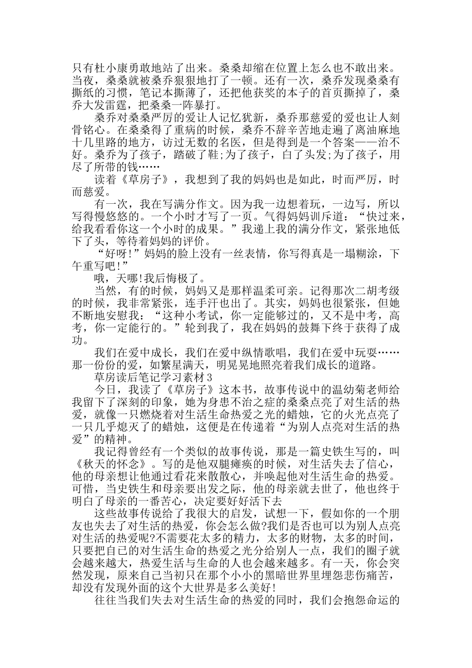 2024草房读后笔记范文_第2页