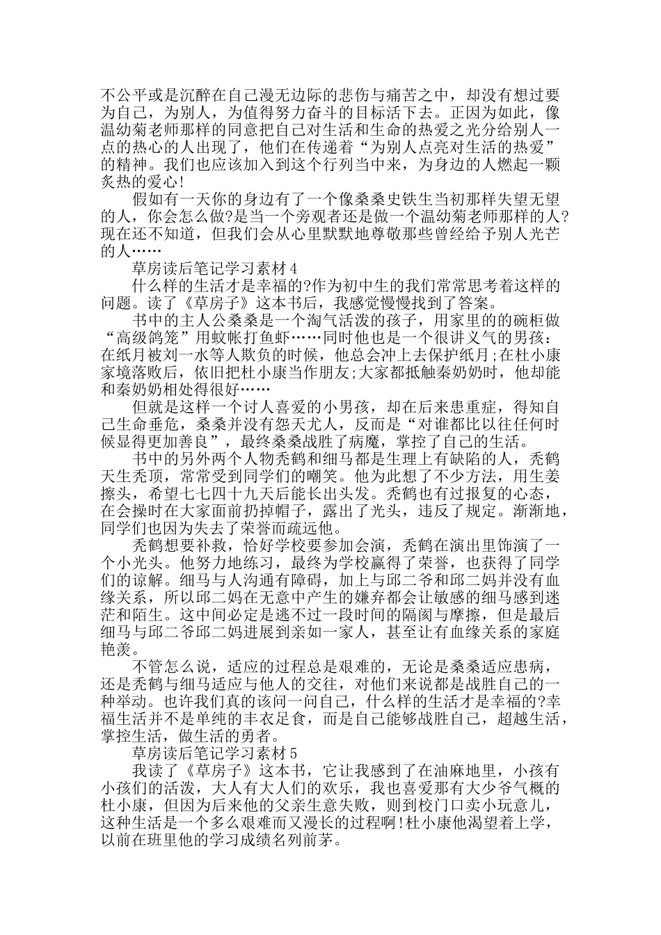 2024草房读后笔记范文_第3页