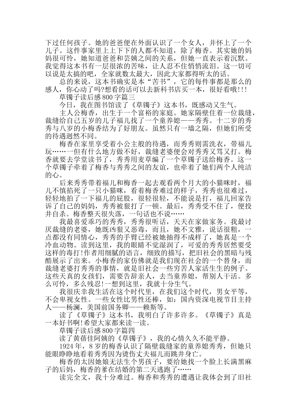 2024草镯子读后感800字五篇_第2页