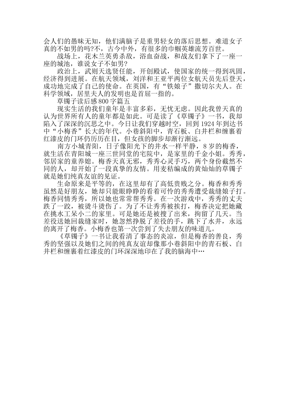 2024草镯子读后感800字五篇_第3页