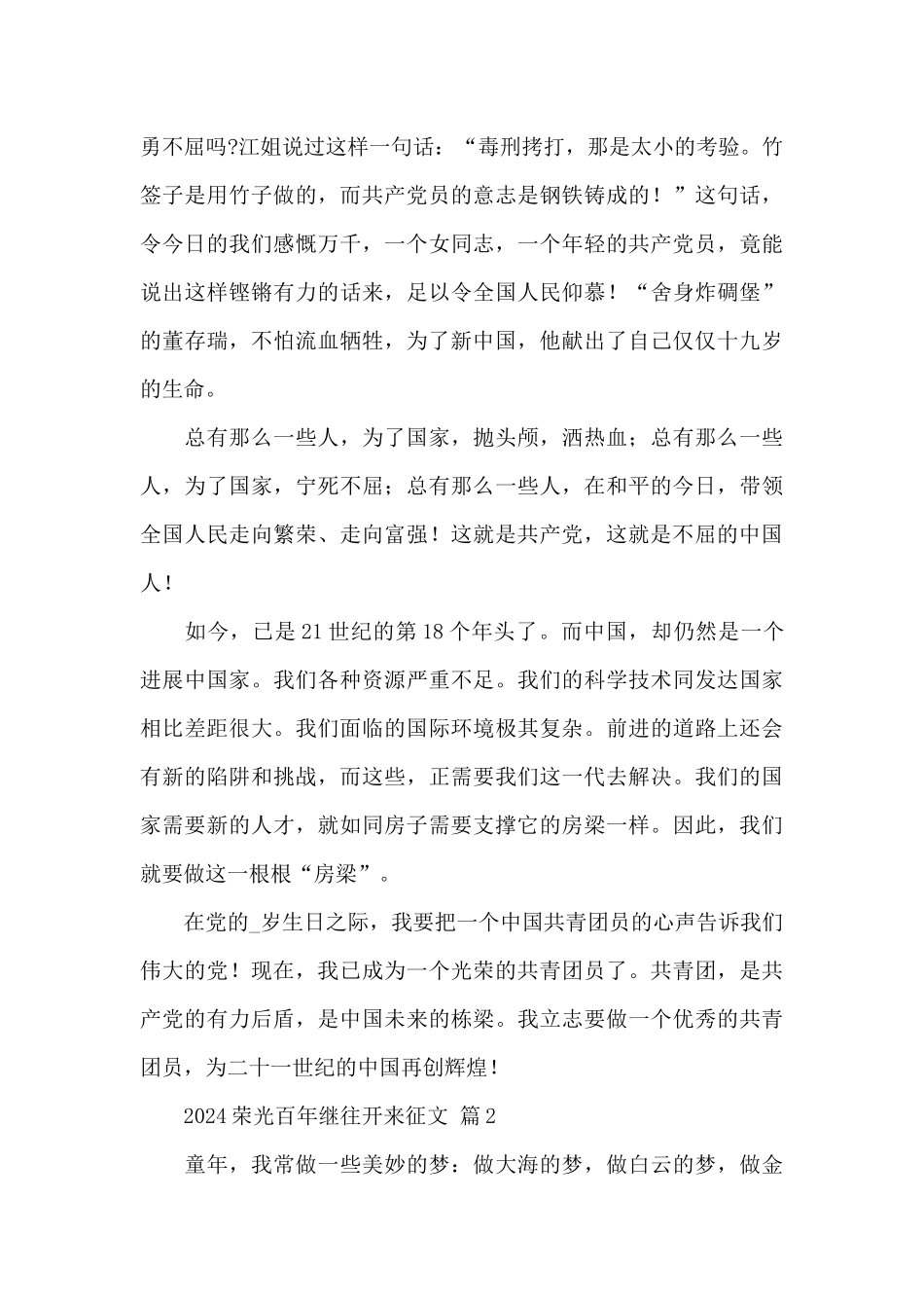 2024荣光百年继往开来征文经典优秀范文_第2页