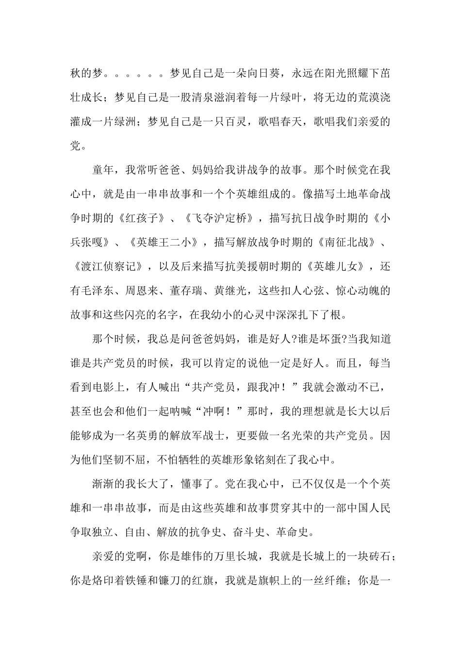 2024荣光百年继往开来征文经典优秀范文_第3页