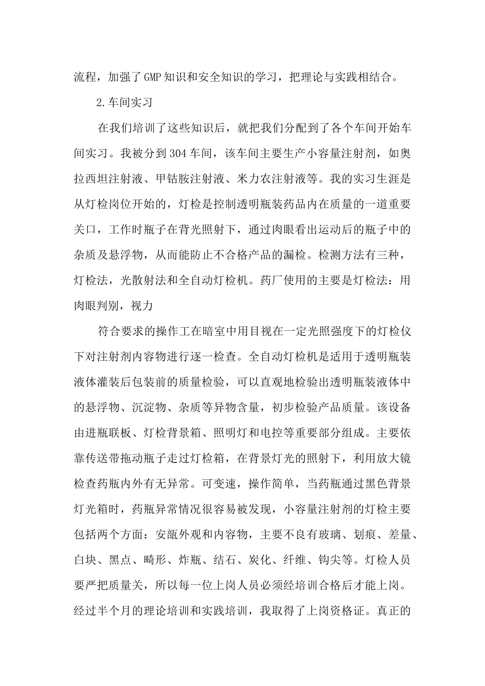 2024药厂个人实习总结5篇_第2页