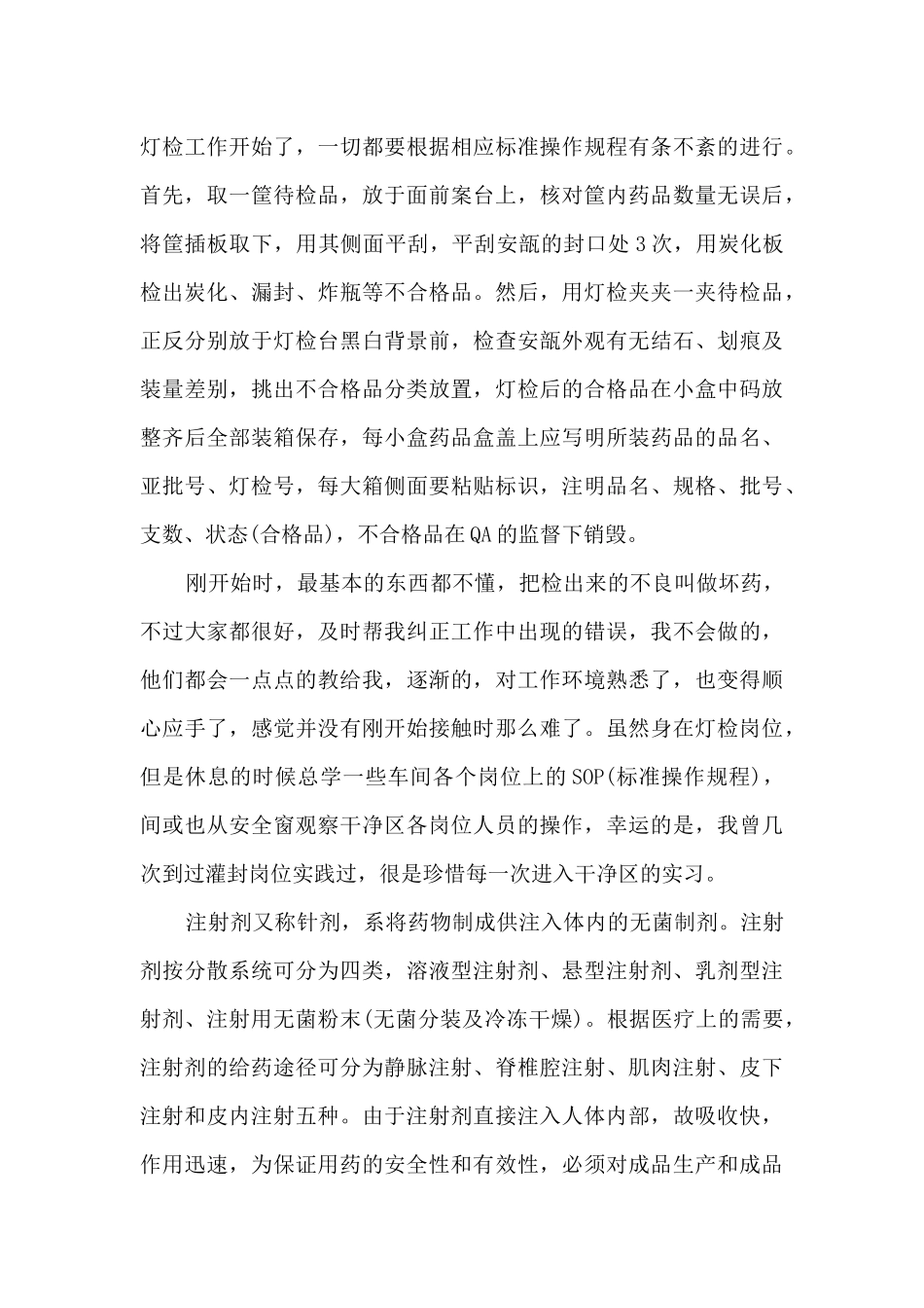 2024药厂个人实习总结5篇_第3页