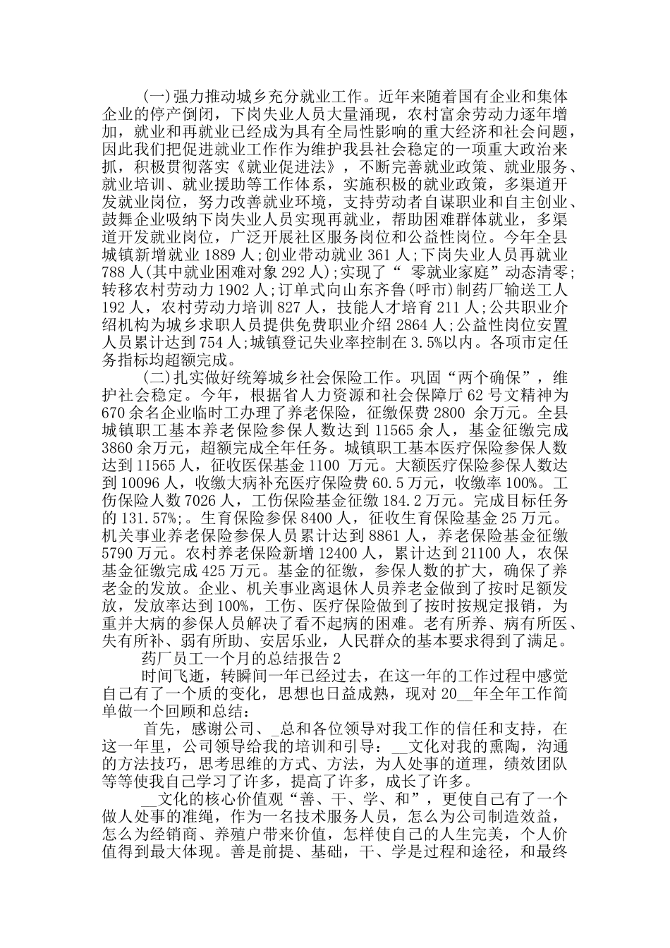 2024药厂员工一个月个人工作总结报告_第2页