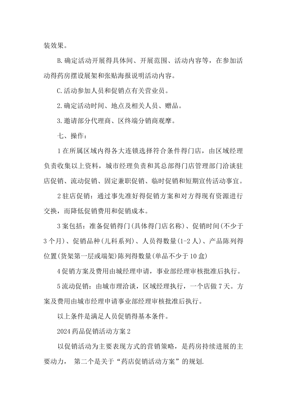 2024药品促销活动方案_第2页