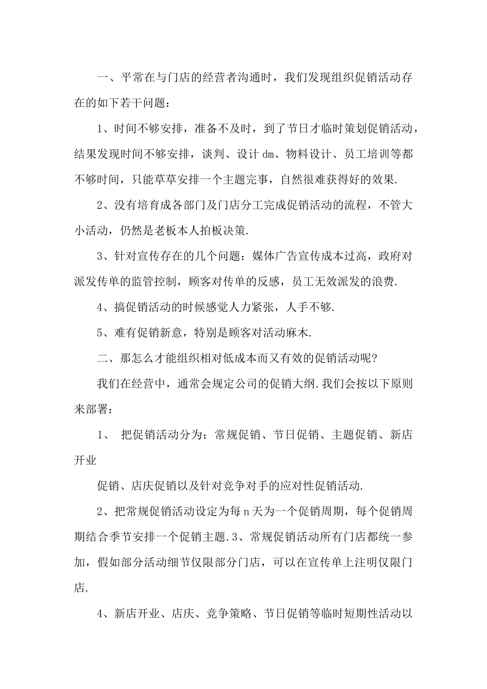 2024药品促销活动方案_第3页