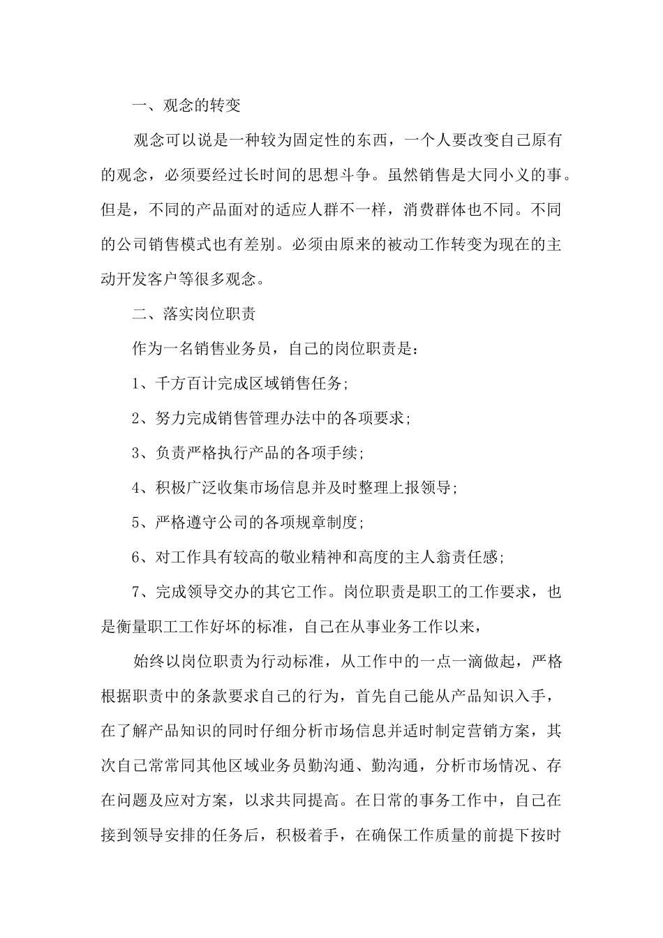 2024药品销售年度工作总结5篇_第3页