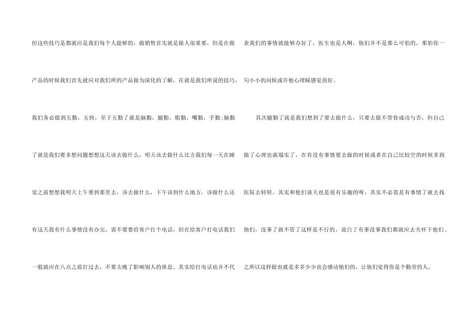 2024药品销售年终总结5篇_第2页
