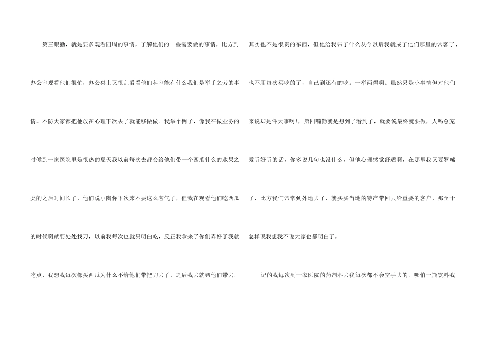 2024药品销售年终总结5篇_第3页