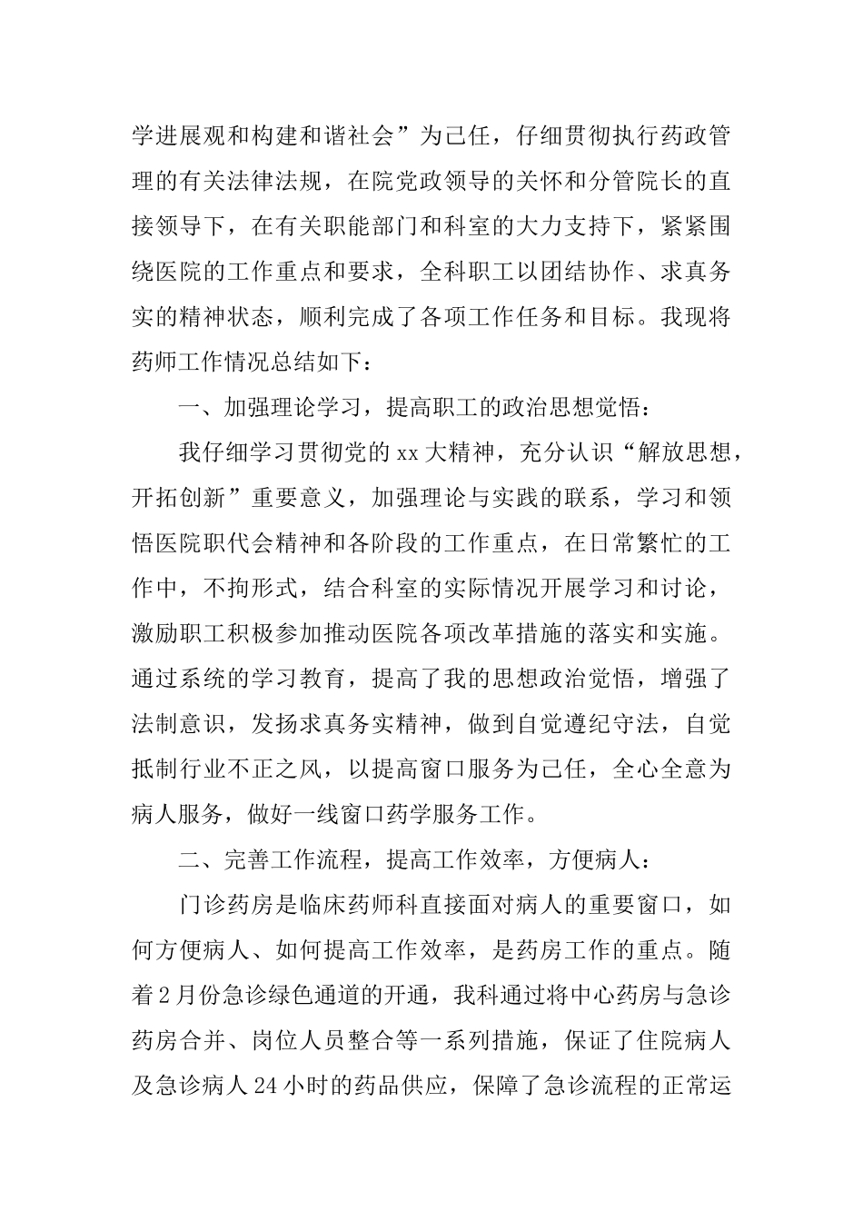 2024药师个人半年工作总结范文_第3页