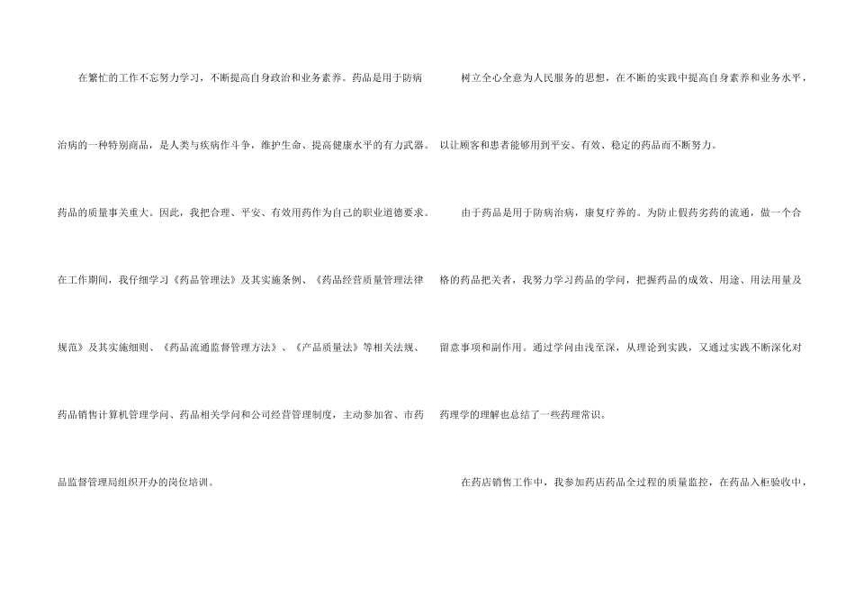 2024药师年度工作总结5篇_第2页