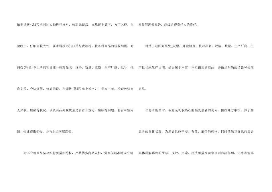 2024药师年度工作总结5篇_第3页