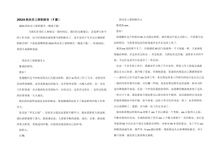 2024药店员工辞职报告