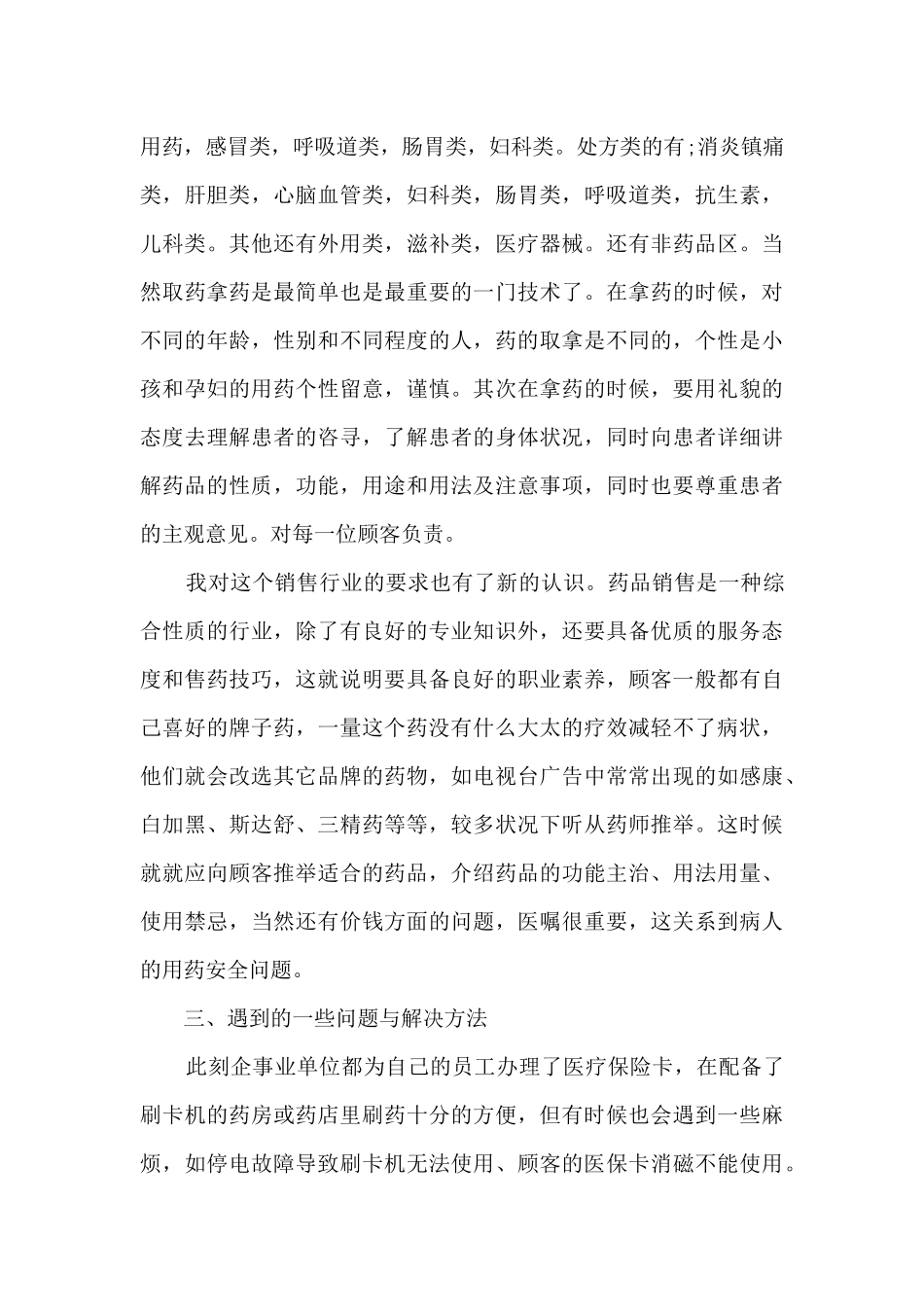 2024药店顶岗实习报告范文5篇_第3页