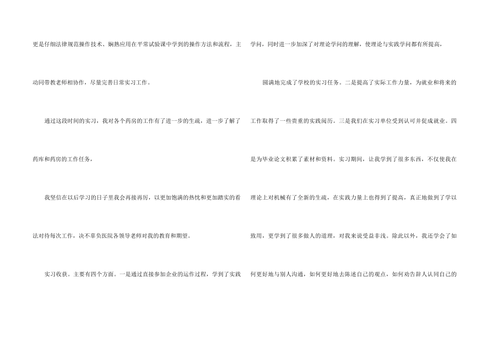 2024药房工作报告总结10篇_第2页