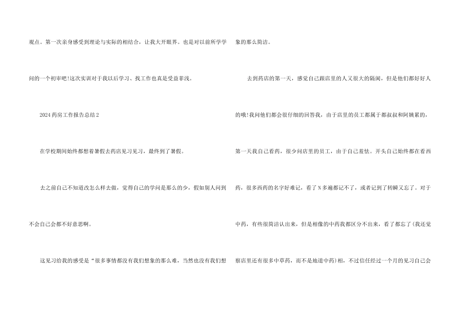 2024药房工作报告总结10篇_第3页