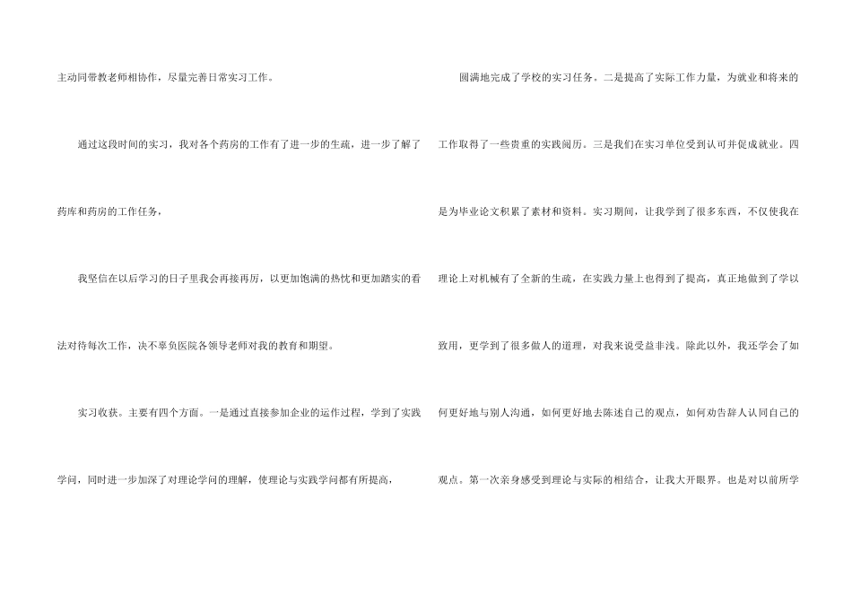 2024药房总结与计划5篇_第2页