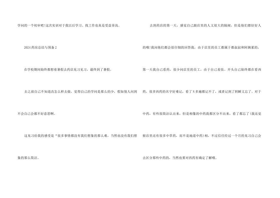 2024药房总结与计划5篇_第3页