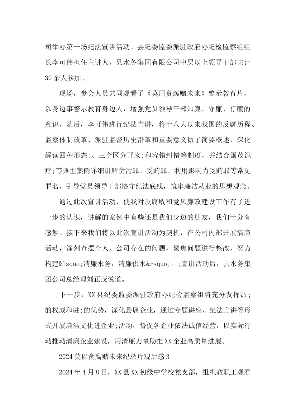 2024莫以贪腐赌未来纪录片观后感大全6篇_第2页